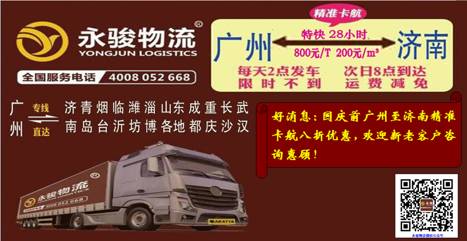 廣州至濟南卡航快線